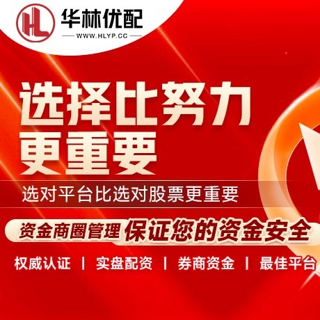 华为版博易配资